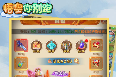 悟空你别跑BT[图1]