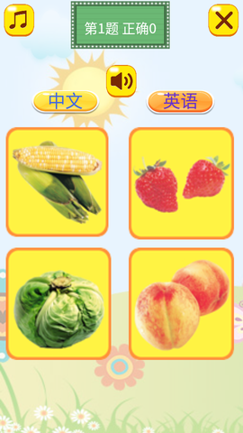 开心学蔬果截图3