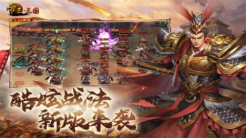 帝王·三国截图1