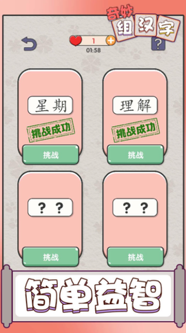 奇妙组汉字截图1