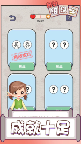 奇妙组汉字截图2