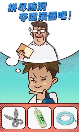 出逃办公室截图1
