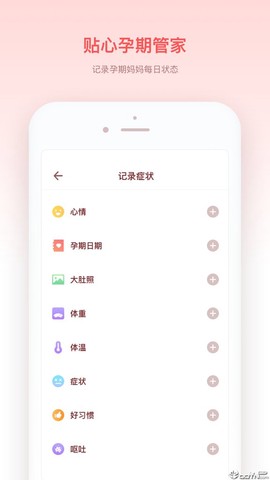 宝宝来啦截图2