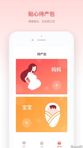宝宝来啦截图3