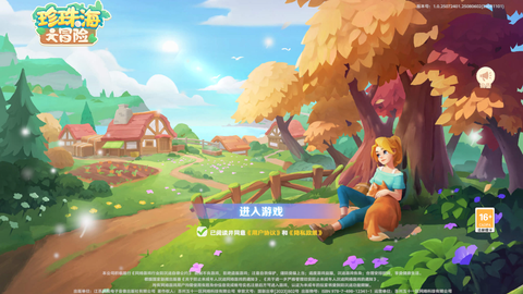 珍珠海大冒险[图1]