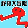 跳跃冒险