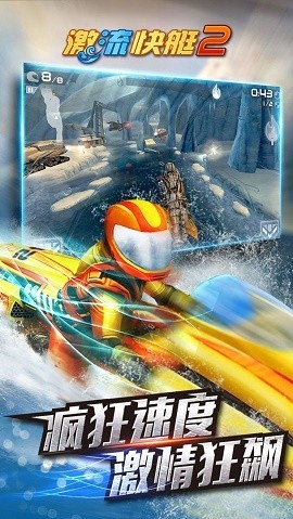 激流快艇完整版截图3
