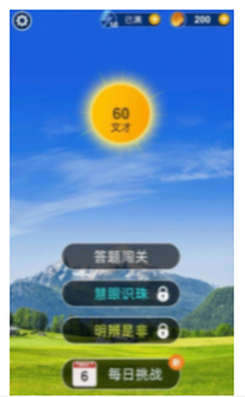 成语高高手截图1