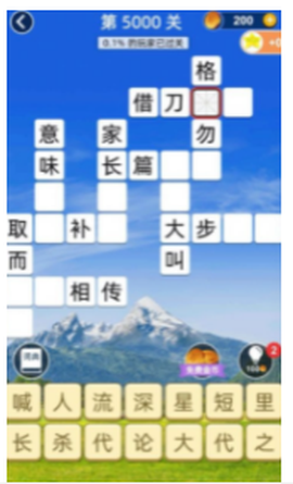成语高高手截图2