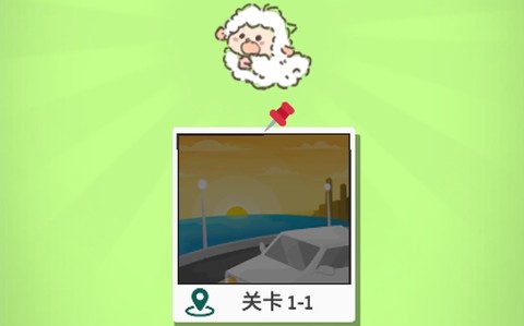 羊羊大通关[图1]