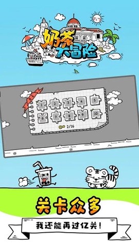 奶茶大冒险[图1]