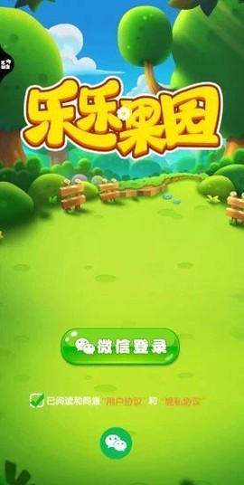乐乐果园截图2