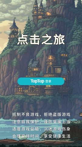 点击之旅截图2