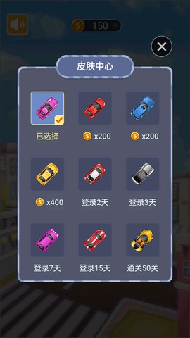 挪车模拟器[图4]