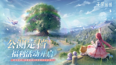 无限暖暖官网[图1]