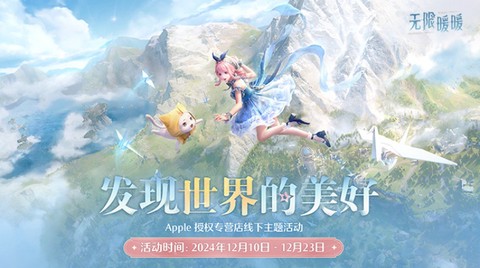 无限暖暖官网截图2