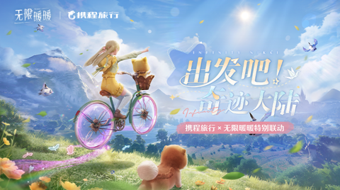 无限暖暖官网截图3
