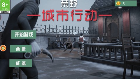荒野城市行动[图1]