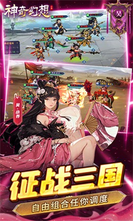 幻想三国2截图2