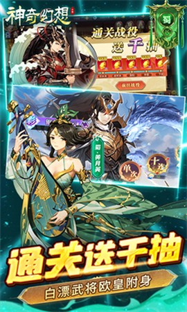 幻想三国2截图3