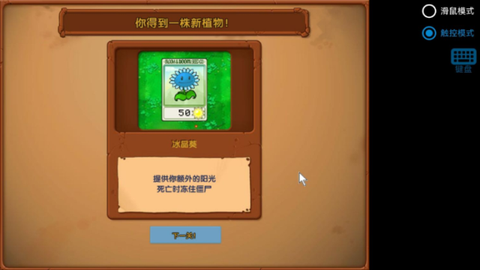 植物大战僵尸寒冰版截图1
