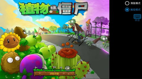 植物大战僵尸寒冰版截图3