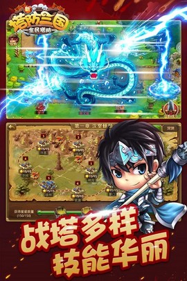 新塔防三国-全民塔防[图1]
