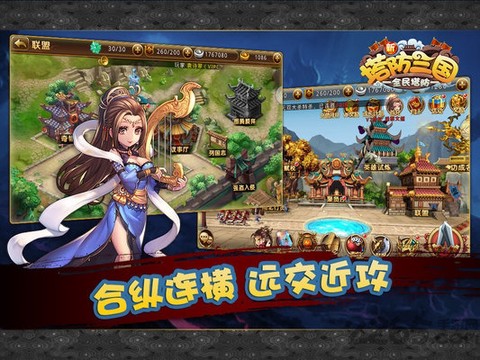 新塔防三国-全民塔防截图1