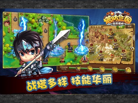 新塔防三国-全民塔防截图3