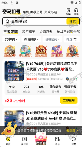 密马租号截图3