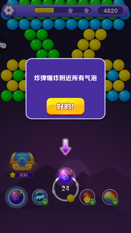 全民泡泡龙截图2