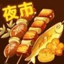 网红餐厅模拟器