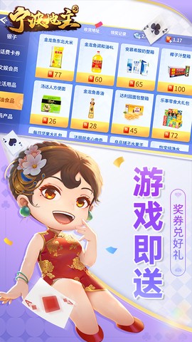 宁波地主截图2