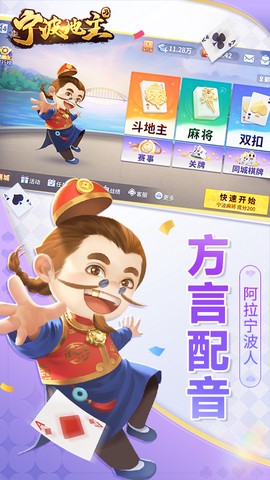 宁波地主截图3