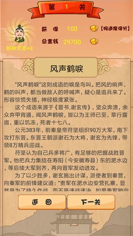 成语接龙闯关[图2]