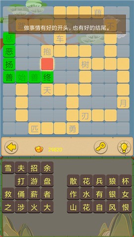 成语接龙闯关[图3]