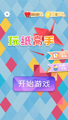 玩纸高手截图1