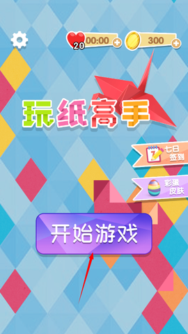 玩纸高手截图3