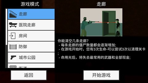 僵尸收割机器[图6]