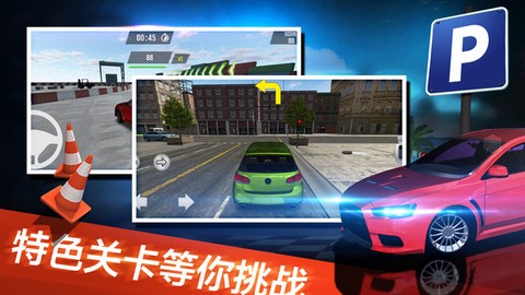 停车世界模拟器[图1]