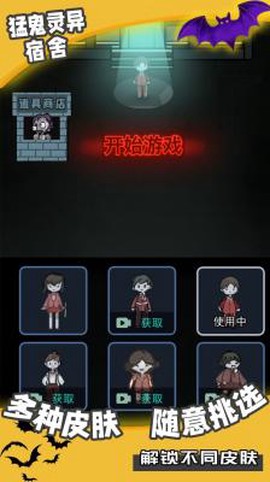 猛鬼灵异宿舍截图3
