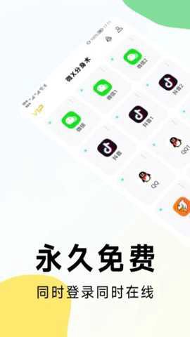 微微分身版截图1
