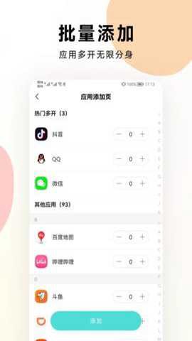 微微分身版截图2