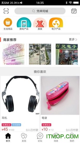 凭祥同城截图1