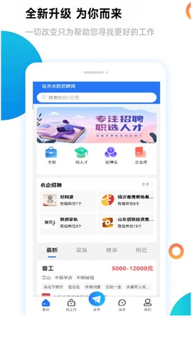 临沂求职招聘网截图1