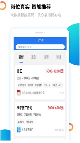 临沂求职招聘网截图2