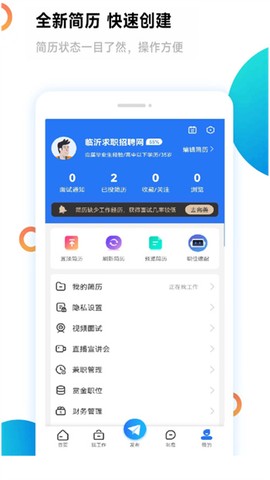 临沂求职招聘网截图3
