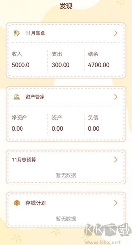花花记账[图1]