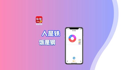 恰饭时刻截图1