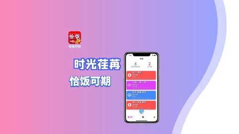 恰饭时刻截图3